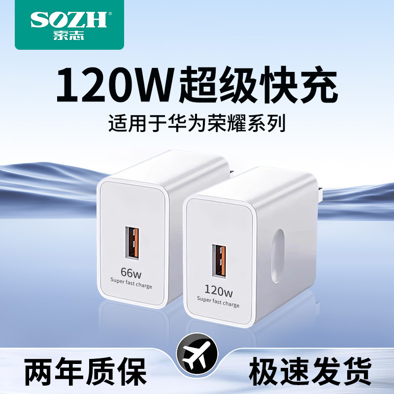 适用华为超级快充头66W