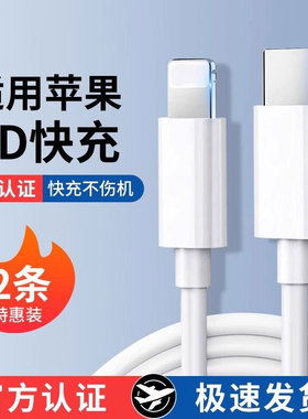 适用于苹果iPhone14数据线15promax13快充PD20W闪充12手机充电线2米加长8Plus单头ipad官方原11套装专用xs