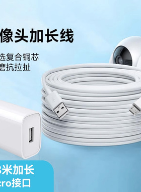超长安卓数据线监控360摄像头usb延长线行车记录仪电源线手机充电线快充micro加长2米3米5米6米8米接口