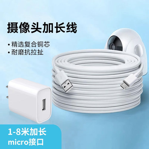 超长款安卓数据线适用监控摄像头