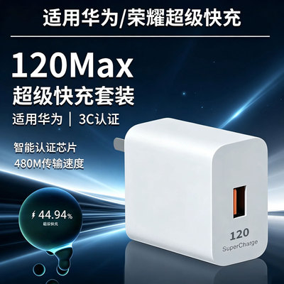 优选！超级快充套装，充电器头