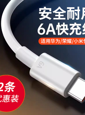 Type-c数据线6A快充120W安卓充电线tapyc适用华为p30p40/8mate40pro小米安卓oppo充电器线nova7荣耀9x手机tpc