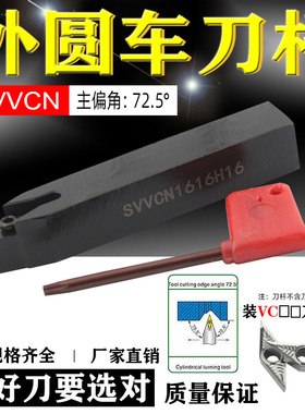 SVVCN2020K16SVVCN1616H11数控车床外圆车刀杆装VCGT1604刀头