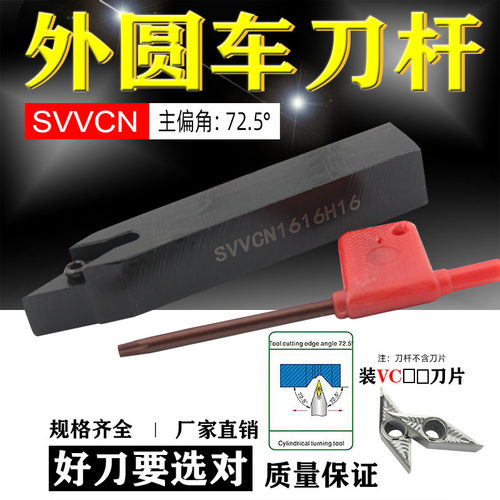 SVVCN2020K16SVVCN1616H11数控车床外圆车刀杆装VCGT1604刀头