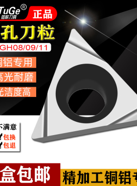数控镗刀片铜铝专用TPGH080202L精加工TPGH090204L内孔1103刀粒