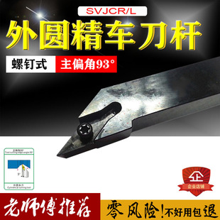 外径切车削SVJCR1616H16/2020K/SVJBR2525M16尖角主偏角93度刀杆