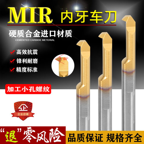CNC数控内孔微孔径60度公制螺纹镗刀MIR整体钨钢硬质合金车刀杆