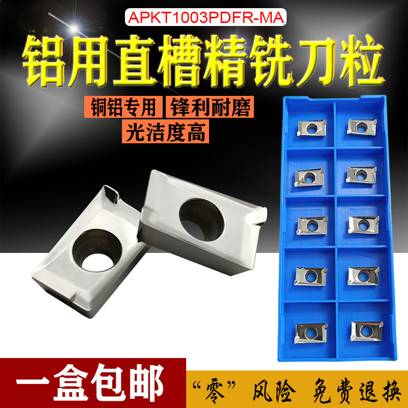 CNC数控铣刀片APKT1003PDFR-MA加工铜铝加厚清角r0.8铣刀粒高光