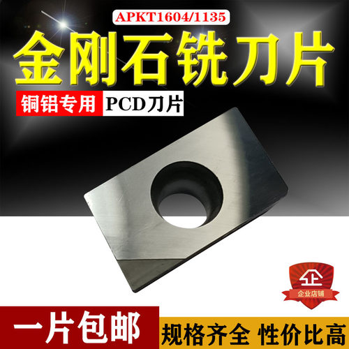 TG高光亮洁金刚石铝件专用铣刀片