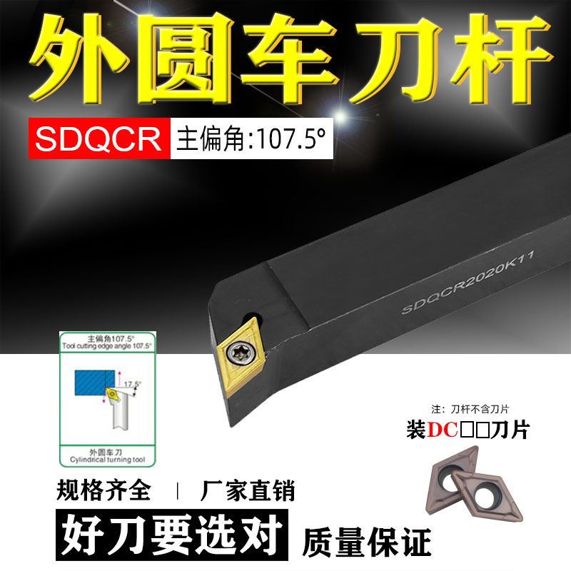 107.5度外径圆车削SDQCR1212H07 1616 2020K11数控车床螺钉式刀杆