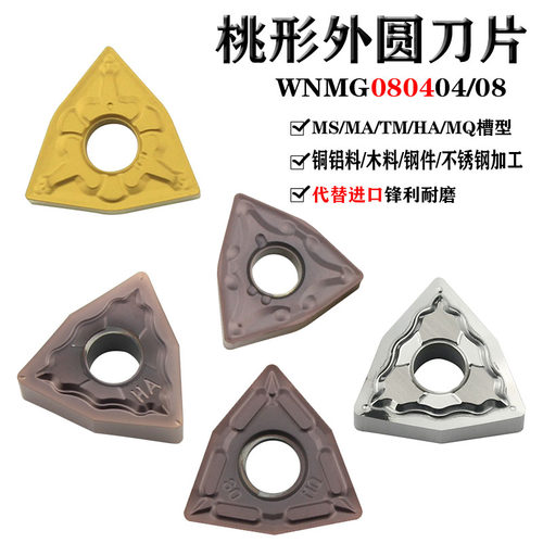 WNMG080404 WNMG080408数控车床桃形刀粒外圆车刀头钢件调制铜铝