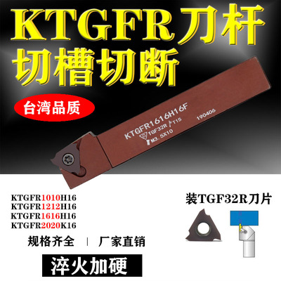 台湾品质 KTGFR1212H16/1616/2020K16数控车床立装卡簧切断槽刀杆