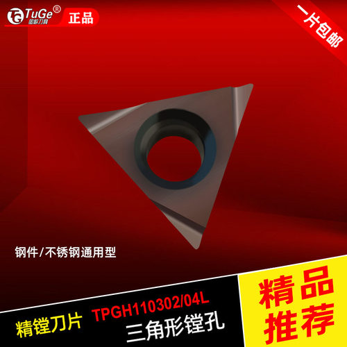 数控TPGH镗孔精刀片钢不锈通用