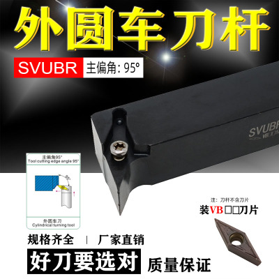 SVUBR1616H/2020K/2525M16 SVUCL外径车削主偏角95度数控车刀杆