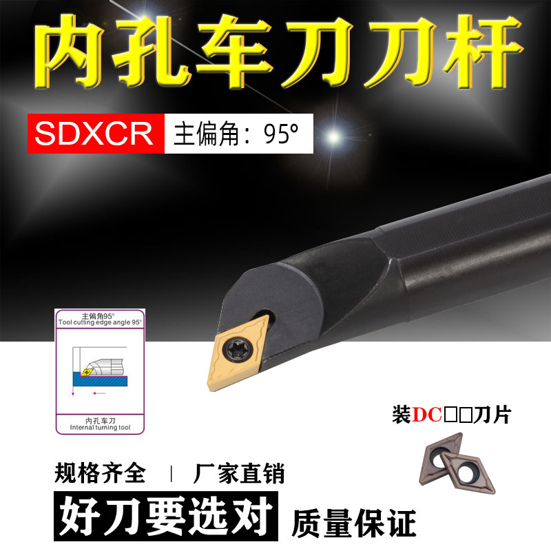 数控车床内孔切削S12M/S16Q/S20R/S25S-SDXCR07/11偏95度刀杆