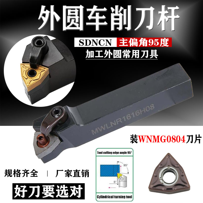 MWLNR1616H08 2020K08 2525M08桃形外圆车刀头刀杆MWLNL反刀0804