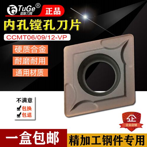 CCMT内孔粗镗数控合金菱形刀片