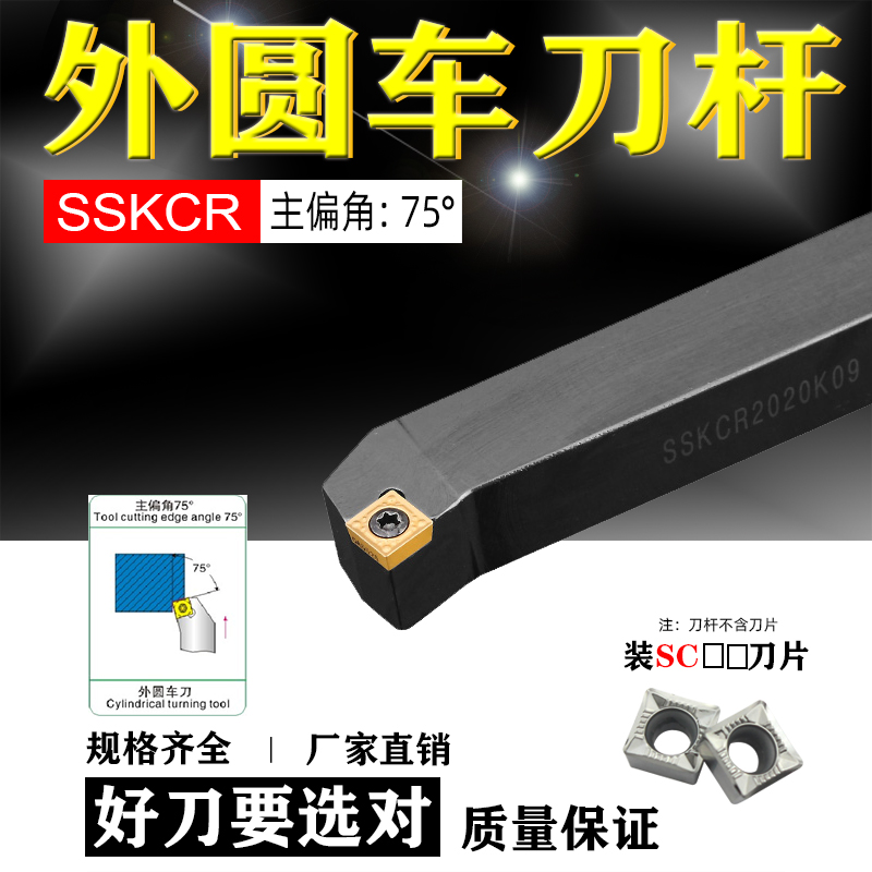 SSKCR1616H09 2020K09外径车削主偏角75度数控车床刀杆刀架