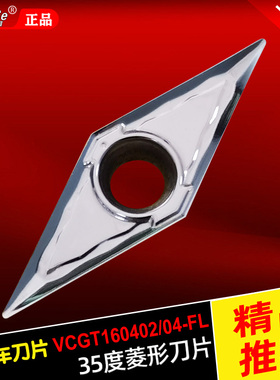 35度菱形外圆车刀片铜铝专用VCGT160402 04 FL高光洁耐磨特固槽型
