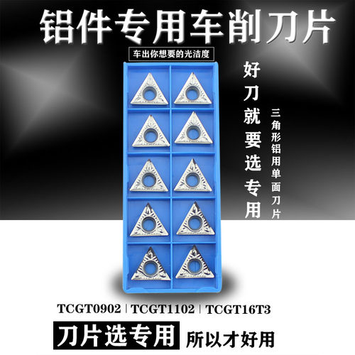 TCGT1102三角形高光铜铝合金车刀