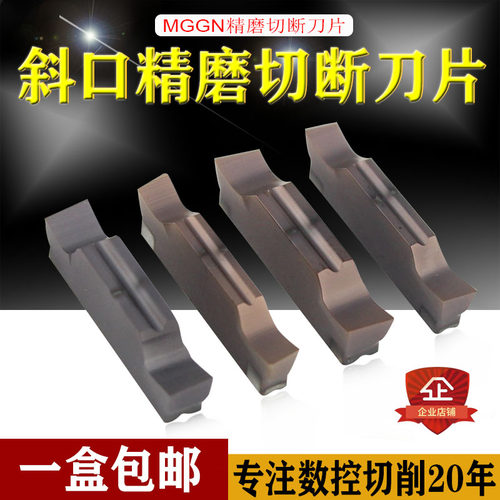 MGGN斜口刀片去毛刺精磨切槽