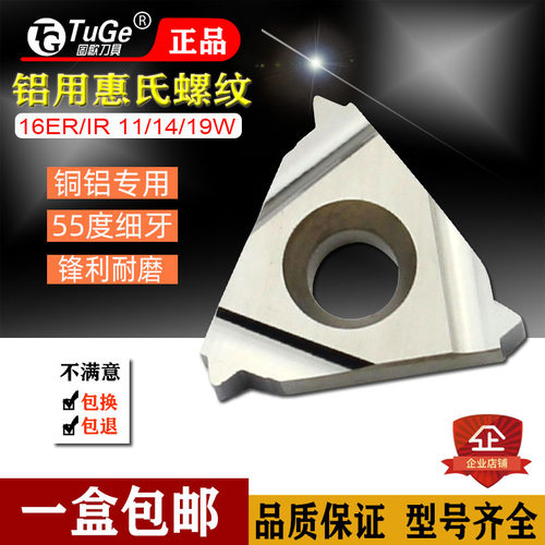 铝用55度惠氏螺纹刀片er外牙内