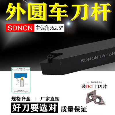 62.5度外径圆车削SDNCN1212H07 1616 2020K11数控车床螺钉式刀杆