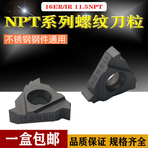 数控车床螺纹刀片16ER 8NPT 16IR 11.5NPT 14NPT 内外牙螺纹刀头