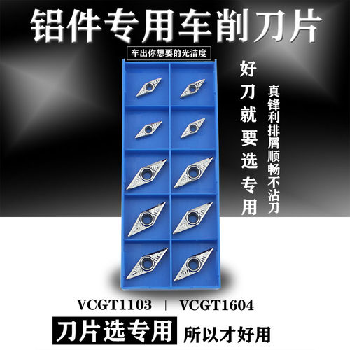 VCGT110304 VCGT160402 AK 08高光数控合金铜铝木料加工刀片刀头