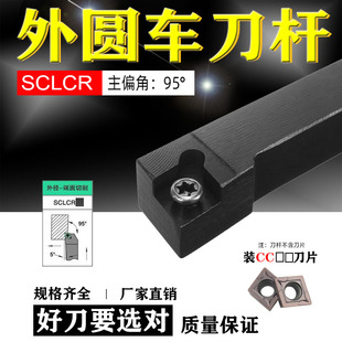 外径车削SCLCR1212H09/1616/2020K09/2525M12车床主偏角95度刀杆