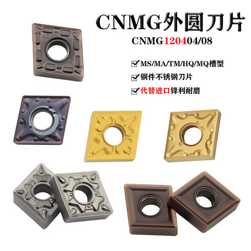 CNMG120404TM数控车刀片MA外圆车粒MQ金属陶瓷HQ通用型材质MS菱形