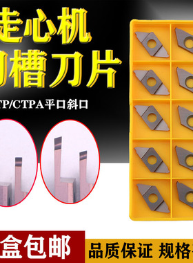 CTP10FR CTPA15FRN CTP20FRL 不锈钢走心机内孔外圆切槽刀片