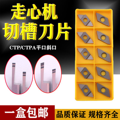 CTP10FR CTPA15FRN CTP20FRL 不锈钢走心机内孔外圆切槽刀片