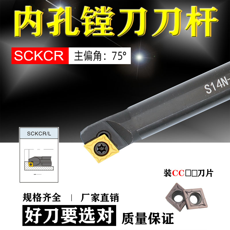 S12M/S16Q/S20R/S25S-SCKCR06/09/12内孔车削偏角75度数控车刀杆