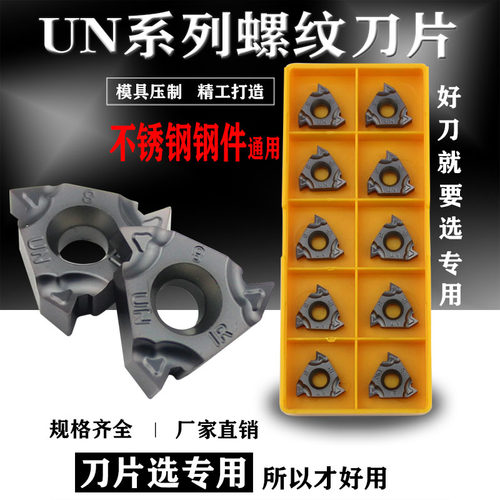 不锈钢专用内外螺纹刀片11ER 16ER IR 8至24UN挑丝专用品质保证