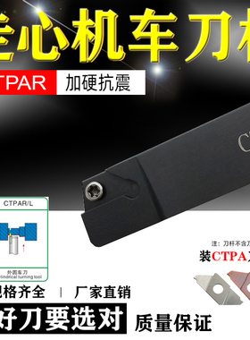 数控车床走心机刀杆CTPAR10/12/16/20装CTPA10FR刀片小零件加工