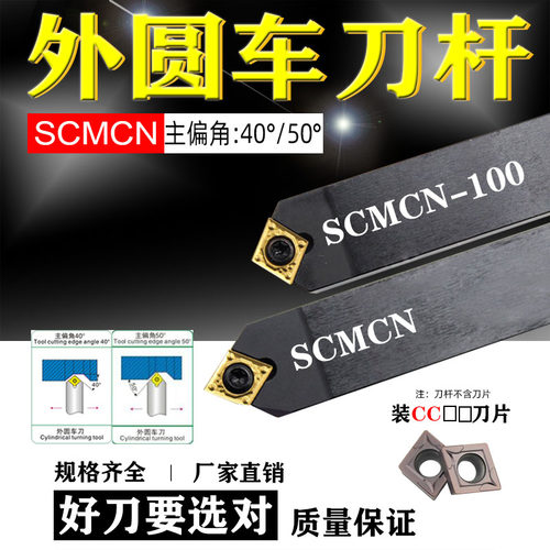 外径SCMCN1010H06/1212H09/1616/2020K09/2525M12数控车床刀杆
