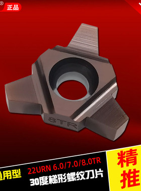 数控30度16UNR 4.0TR梯形螺纹车刀片22UNR 6.0 7 8TR不锈钢通用型