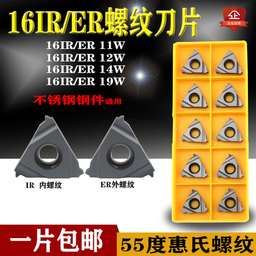55度英制螺纹车刀片16ER14W