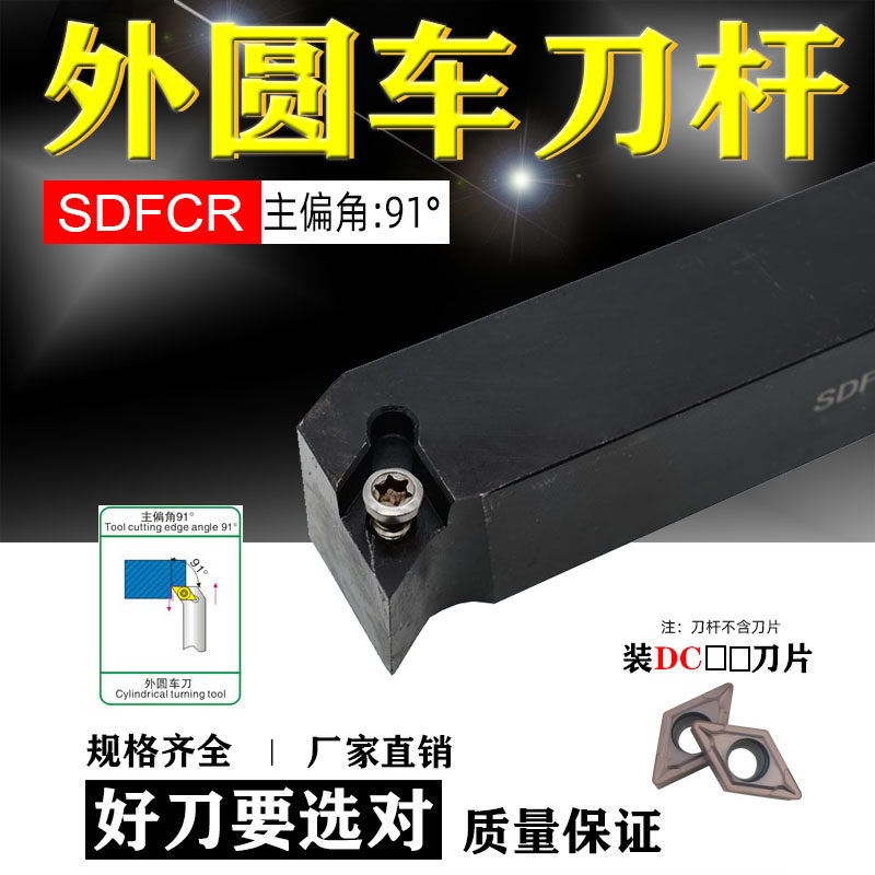 91度外径车削SDFCR1212H07 1616 2020K11数控车床螺钉式刀杆切削