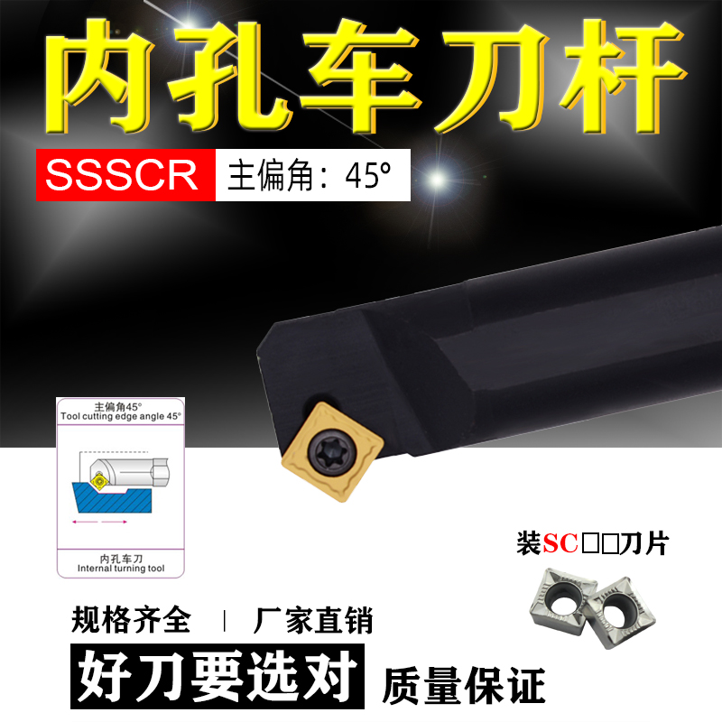 车床内孔切削S12M/S16Q/S20R/S25S-SSSCR09/12偏45度数控刀架刀杆