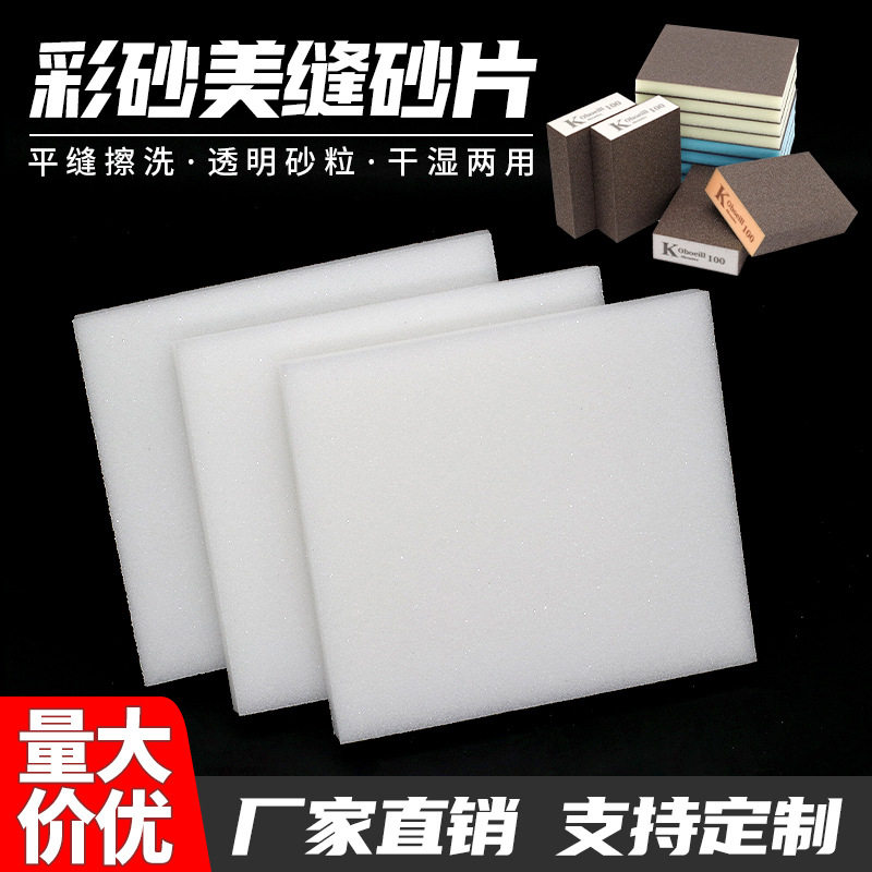 环氧彩砂平缝擦洗砂片