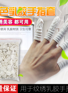 一次性手指套漂唇纹绣工具