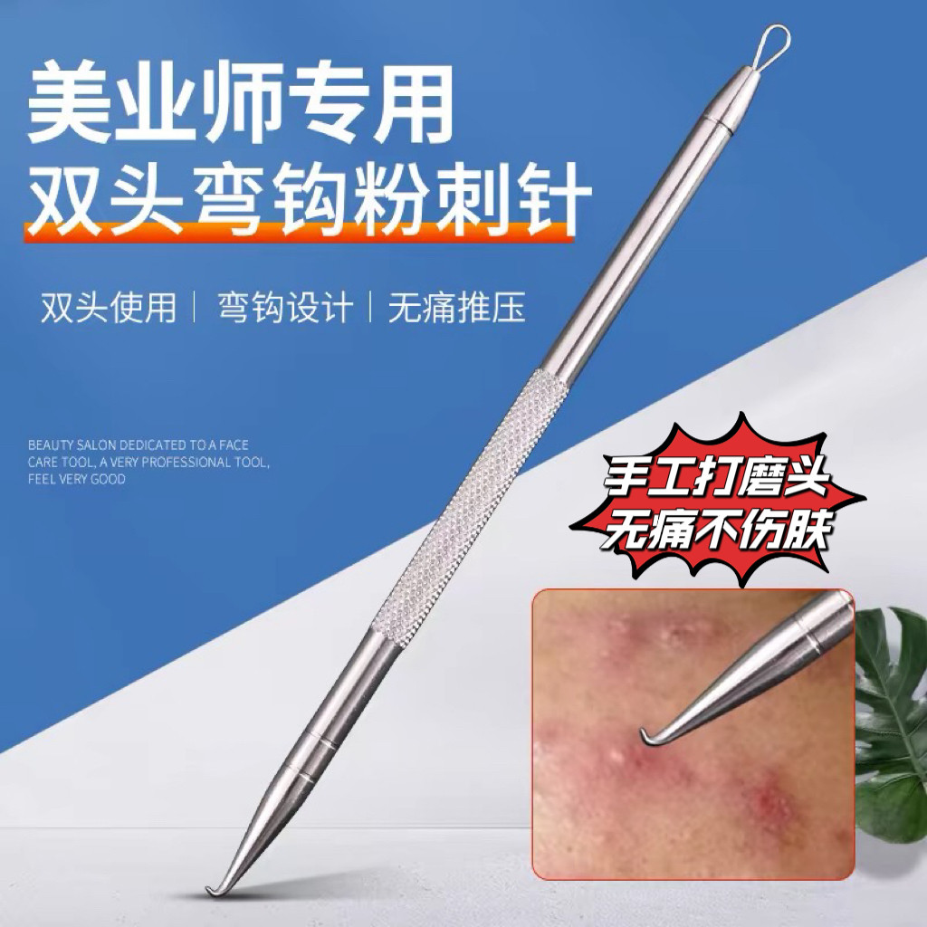 独角兽麒麟钩粉刺针细胞夹双头弯钩粉刺针痘痘针祛闭口美容院专用