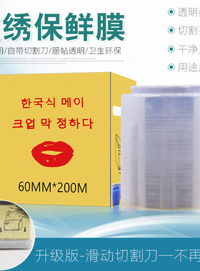 半永久漂唇纹眉全套覆盖膜