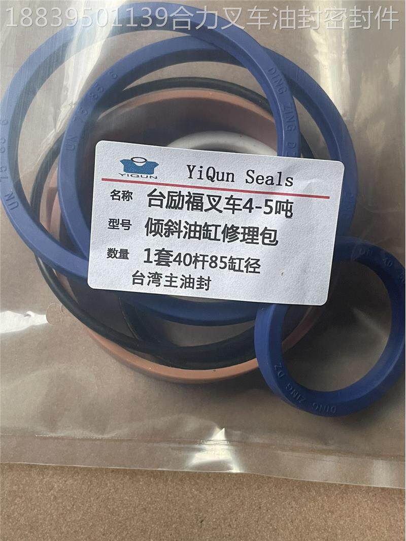 台励福3.5-4.5T倾斜缸油封配件