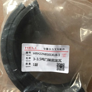 合力叉车3-10吨门架瓦尼龙瓦耐磨耐压江淮杭州合叉龙工柳工通用