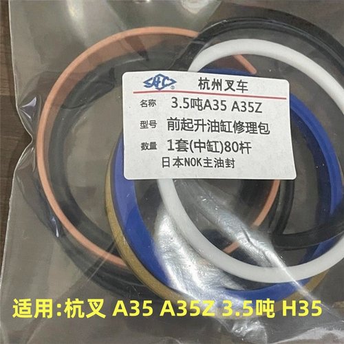 杭叉A35z自由前起升缸修理包