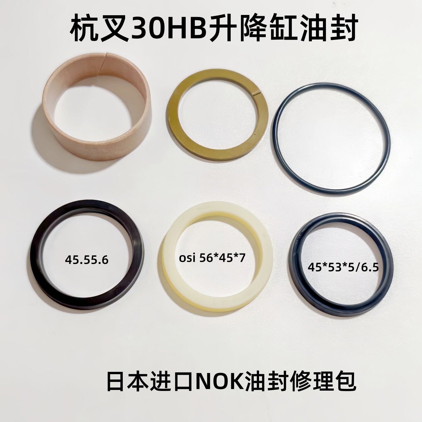 杭叉30HB升降缸原装进口油封
