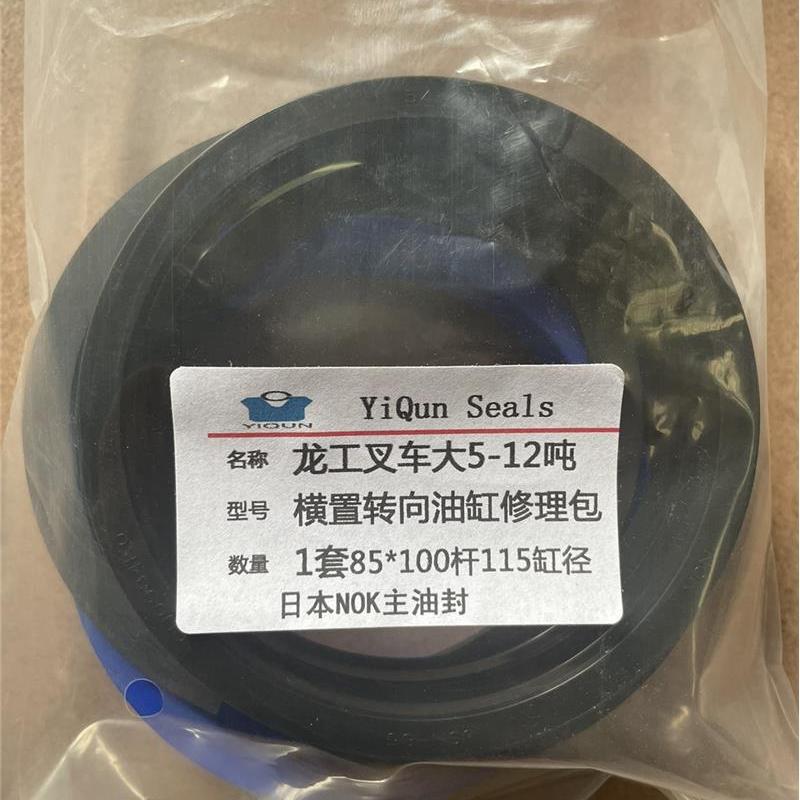 龙工5-12吨橫置转向缸油封